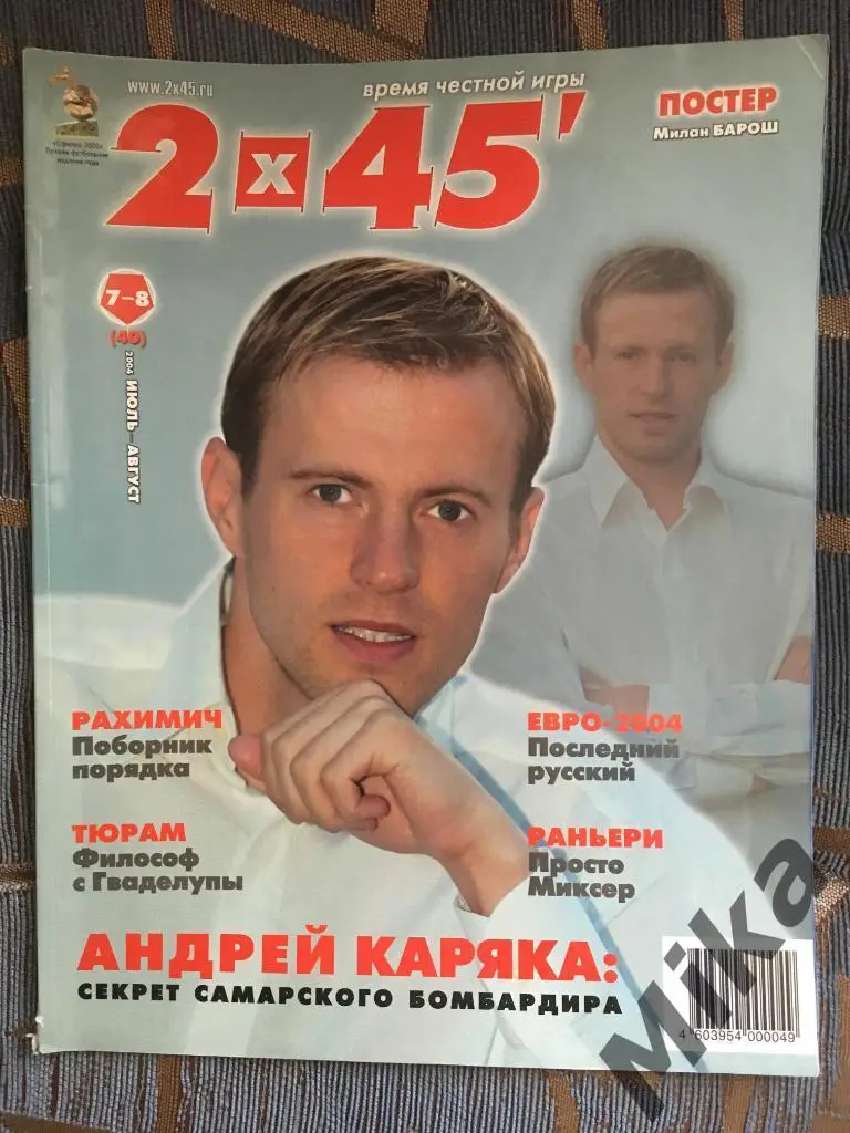 Журнал 2х45 № 7-8(40), Июль-Август-2004