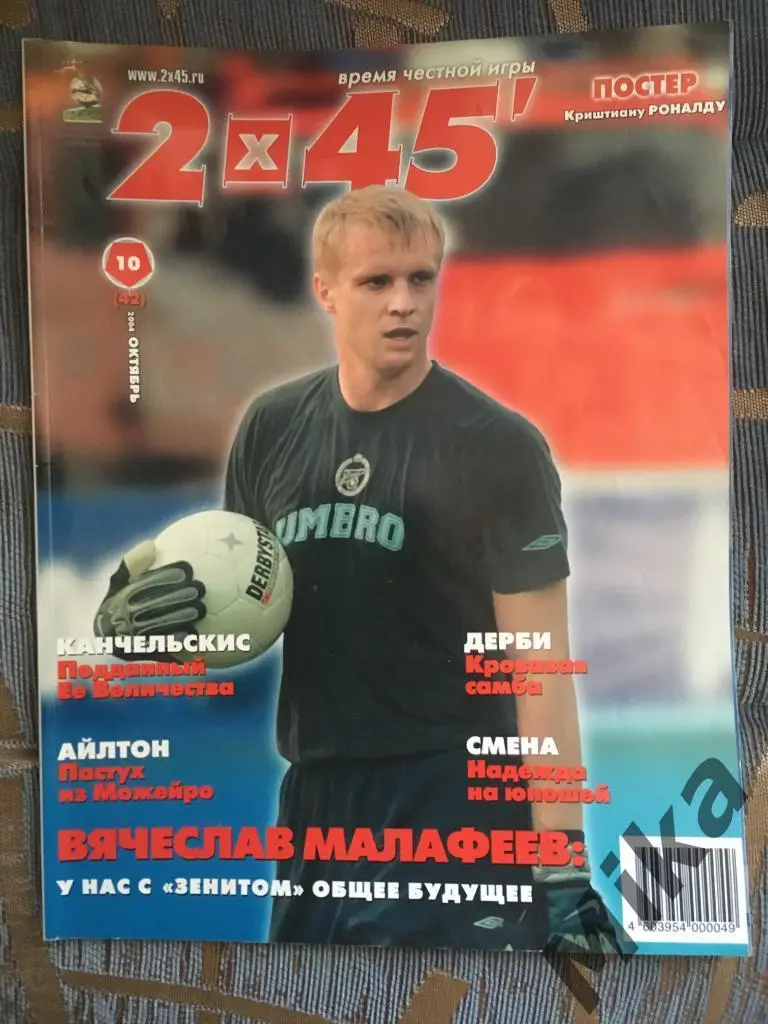 Журнал 2х45 № 10(42), Октябрь-2004