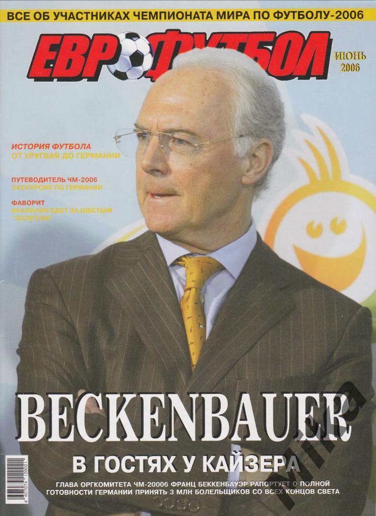 Журнал ЕвроФутбол Июнь-2006