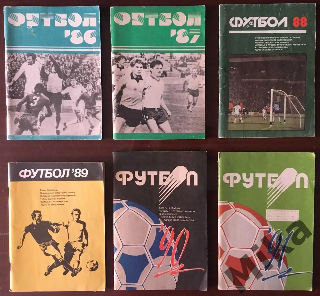 Справочник Футбол Минск 1986, 1987, 1988, 1989, 1990, 1991