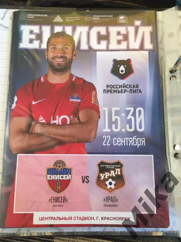 Енисей Красноярск - Урал Екатеринбург 2018