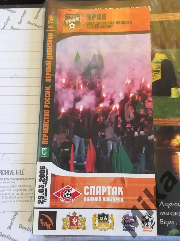 Урал - Спартак (Нижний Новгород) 2006