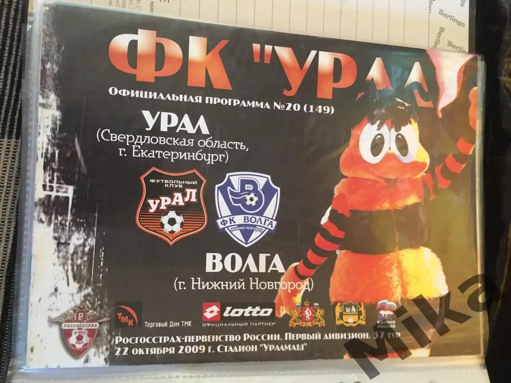 Урал - Волга (Нижний Новгород) 2009