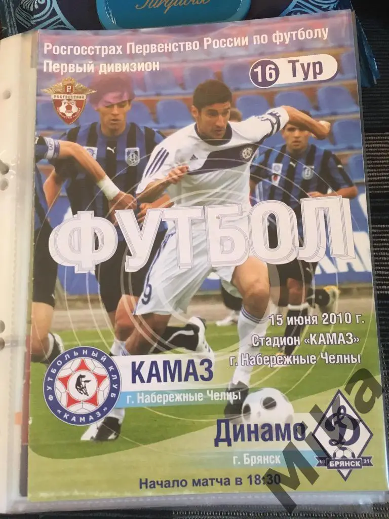 КАМАЗ (Н.Челны) - Динамо (Брянск) 2010