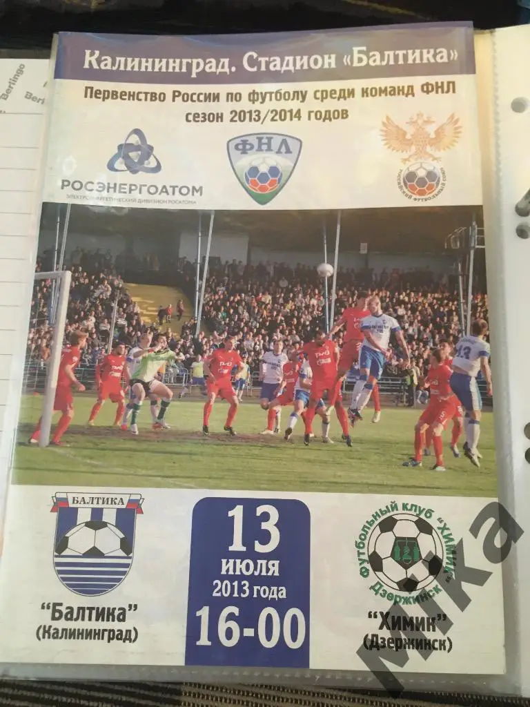 Балтика - Химик Дзержинск 2013