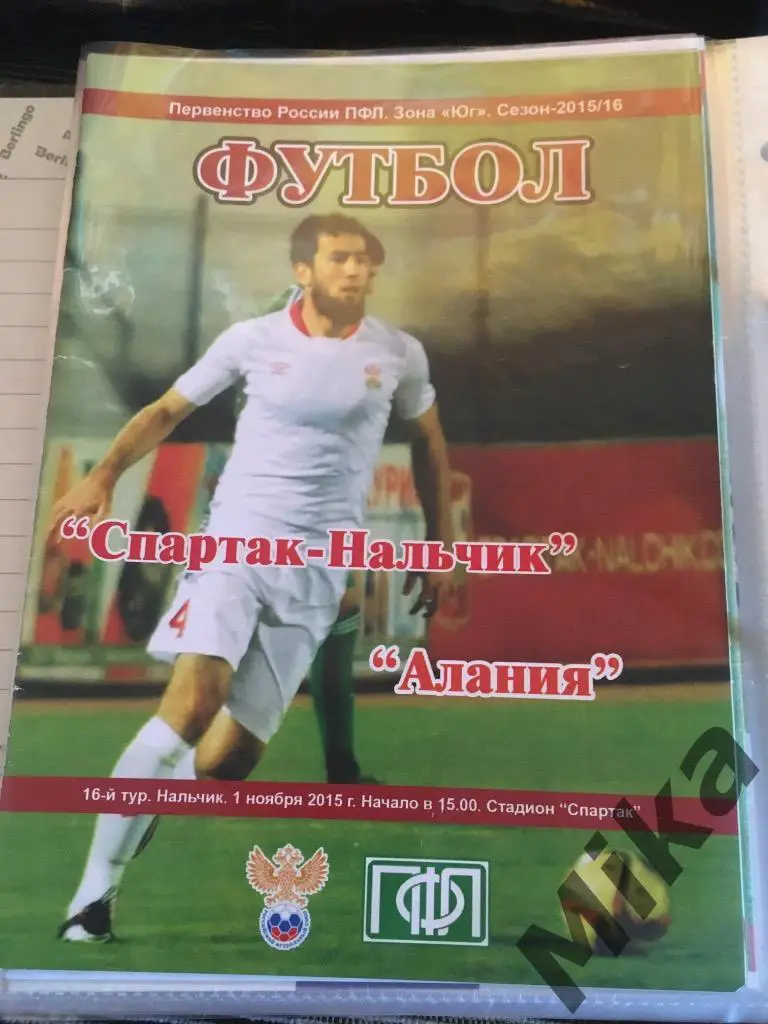Спартак-Нальчик - Алания 2015