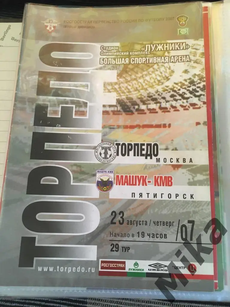 Торпедо (Москва) - Машук-КМВ 2007