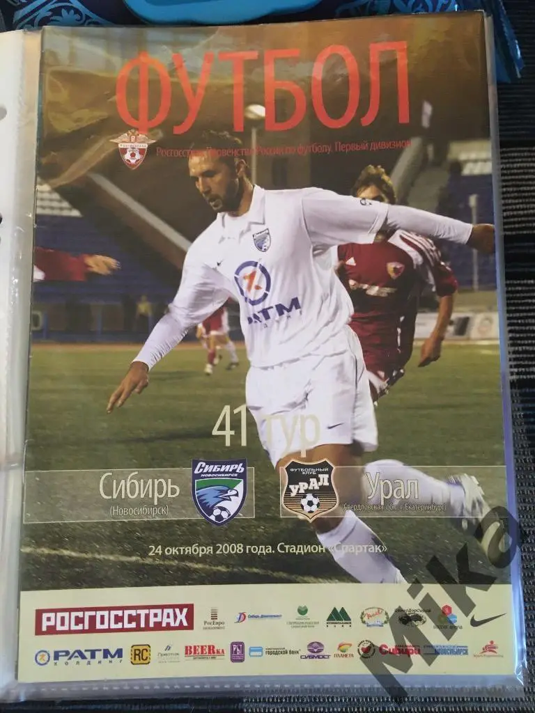 Сибирь - Урал 2008