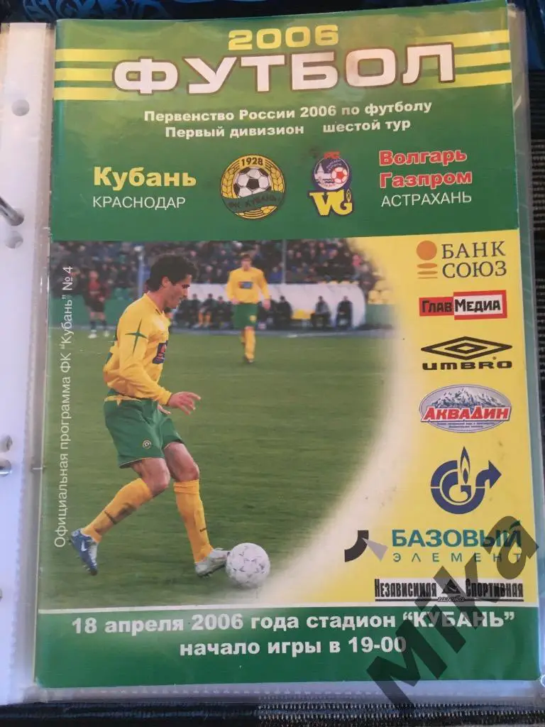 Кубань - Волгарь-Газпром 2006