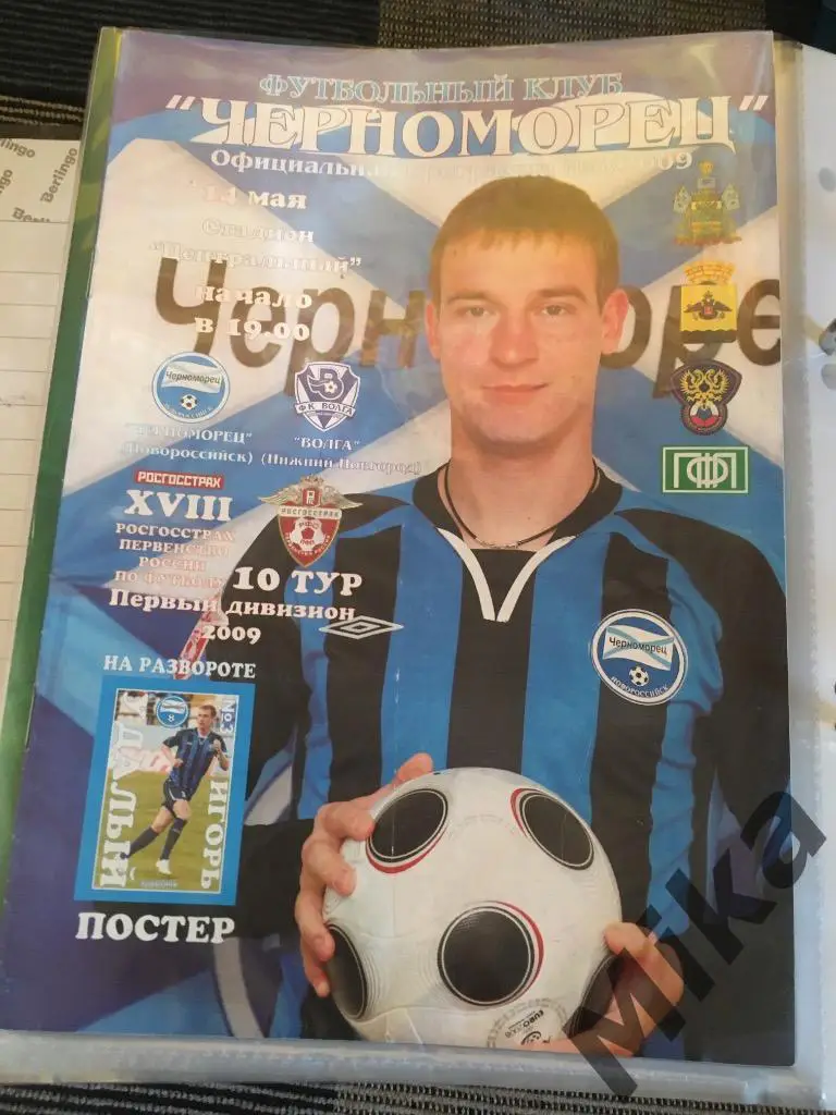 Черноморец Новороссийск - Волга Нижний Новгород 2009