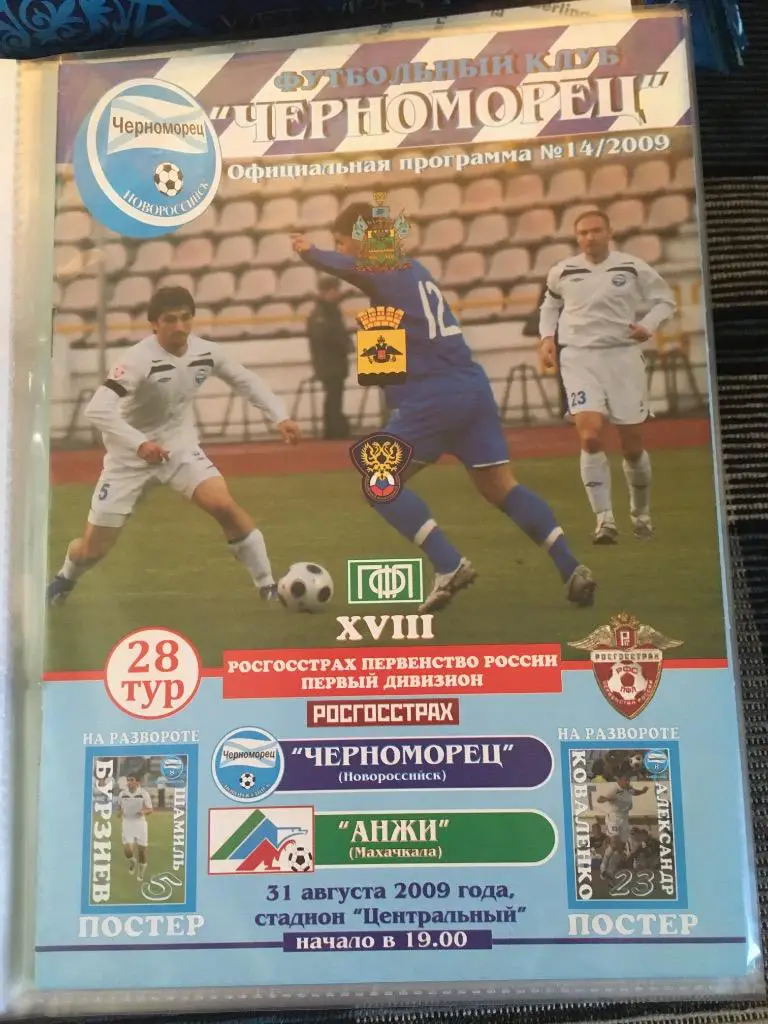 Черноморец Новороссийск - Анжи 2009