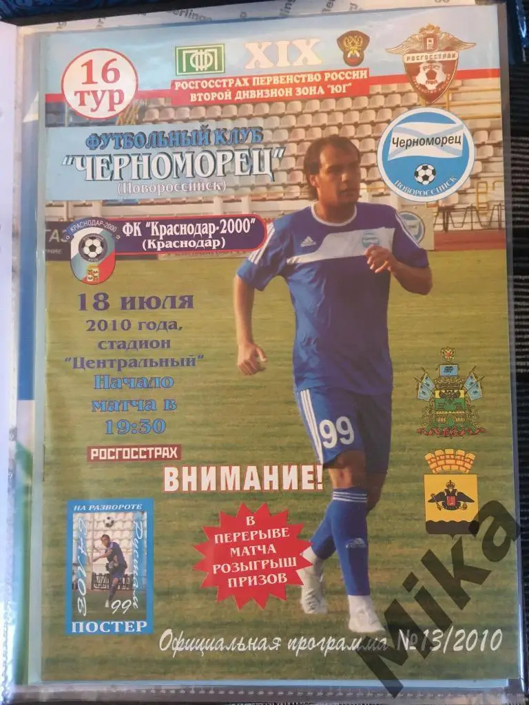 Черноморец Новороссийск - Краснодар-2000 2010