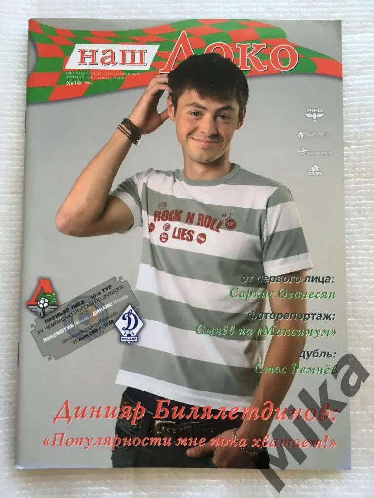 Локомотив (Москва) - Динамо (Москва) 2006