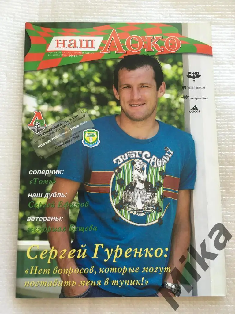 Локомотив (Москва) - Томь 2006