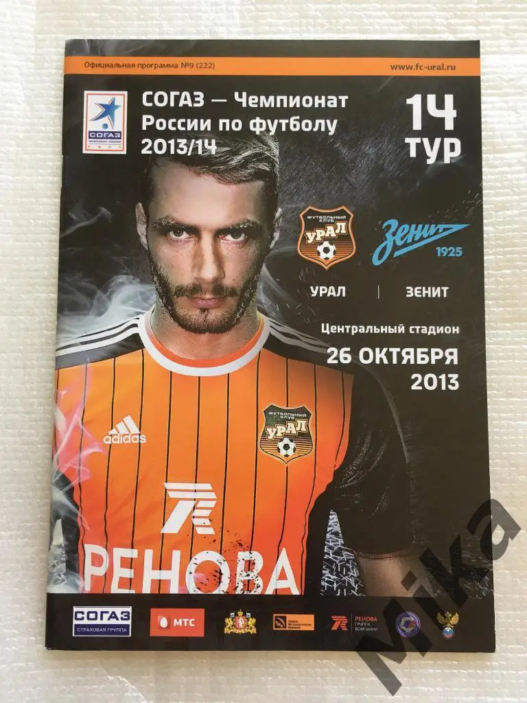 Урал - Зенит (Санкт-Петербург) 2013