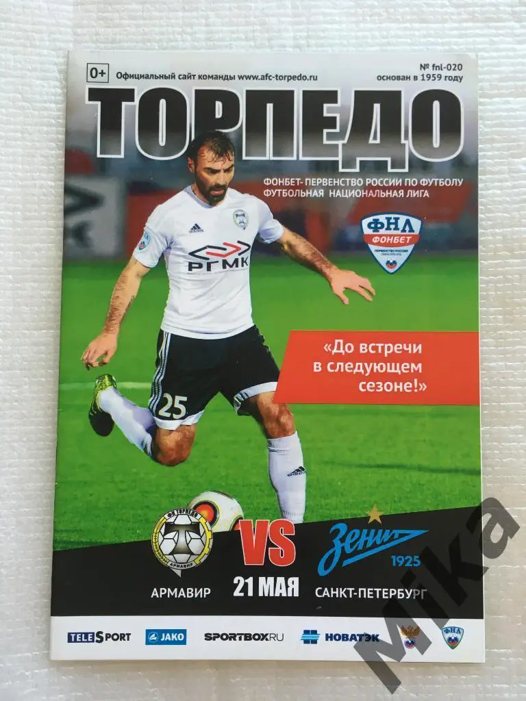 Торпедо (Армавир) - Зенит-2 (Санкт-Петербург) 2016