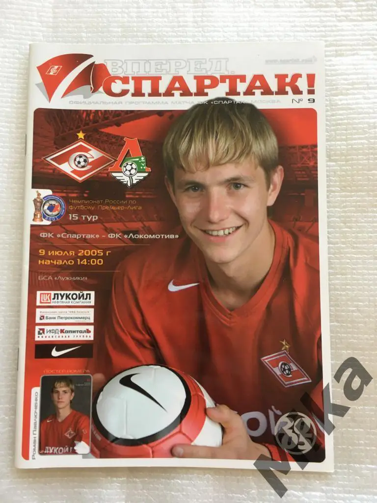 Спартак (Москва) - Локомотив (Москва) 2005