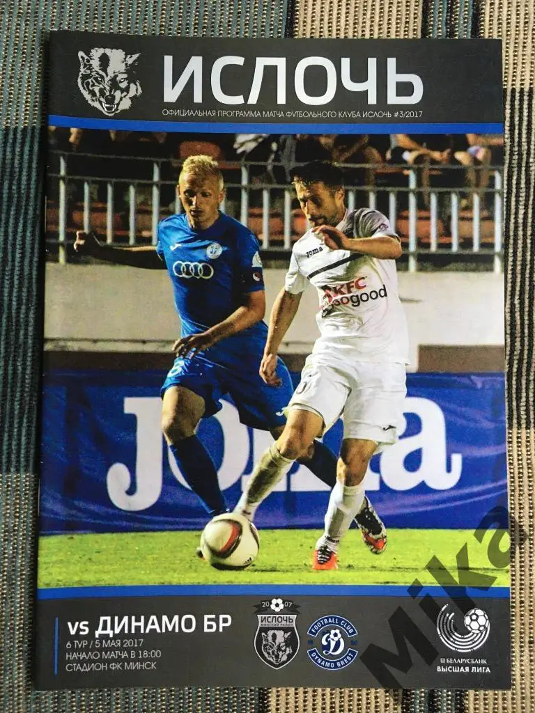 Ислочь - Динамо (Брест) 2017