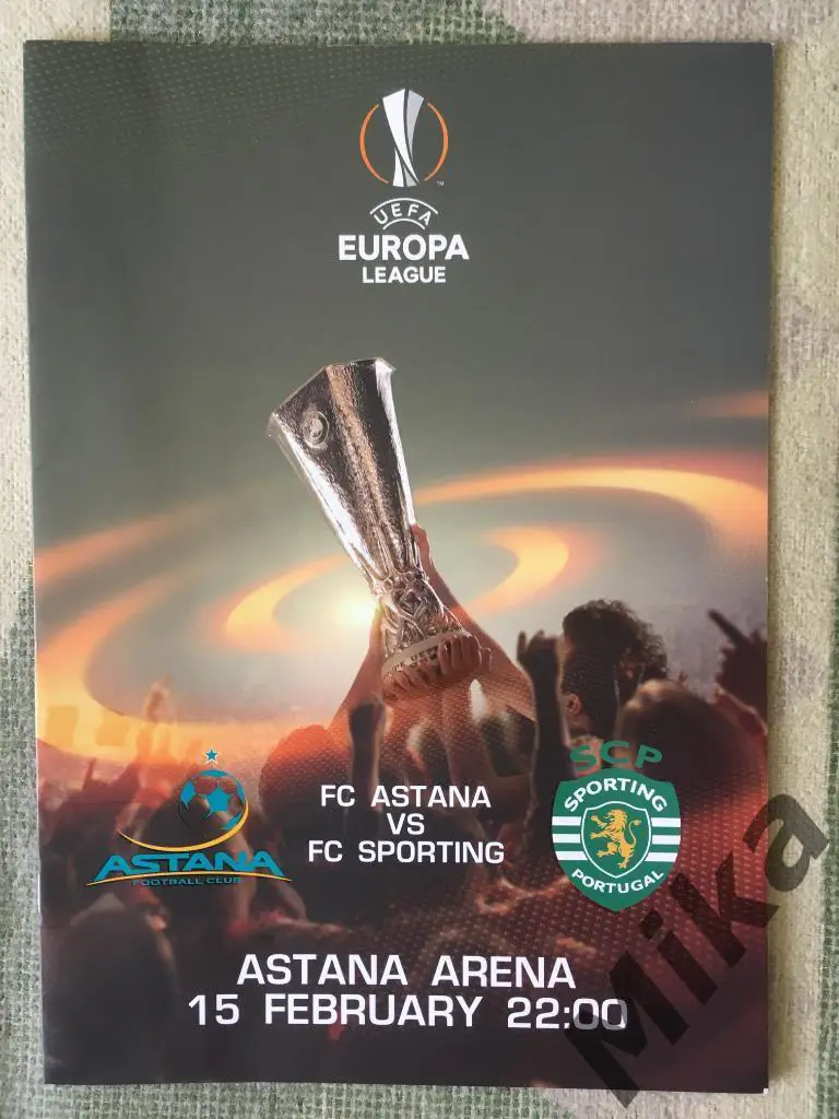 Астана (Казахстан) – Спортинг (Португалия) 15.02.2018