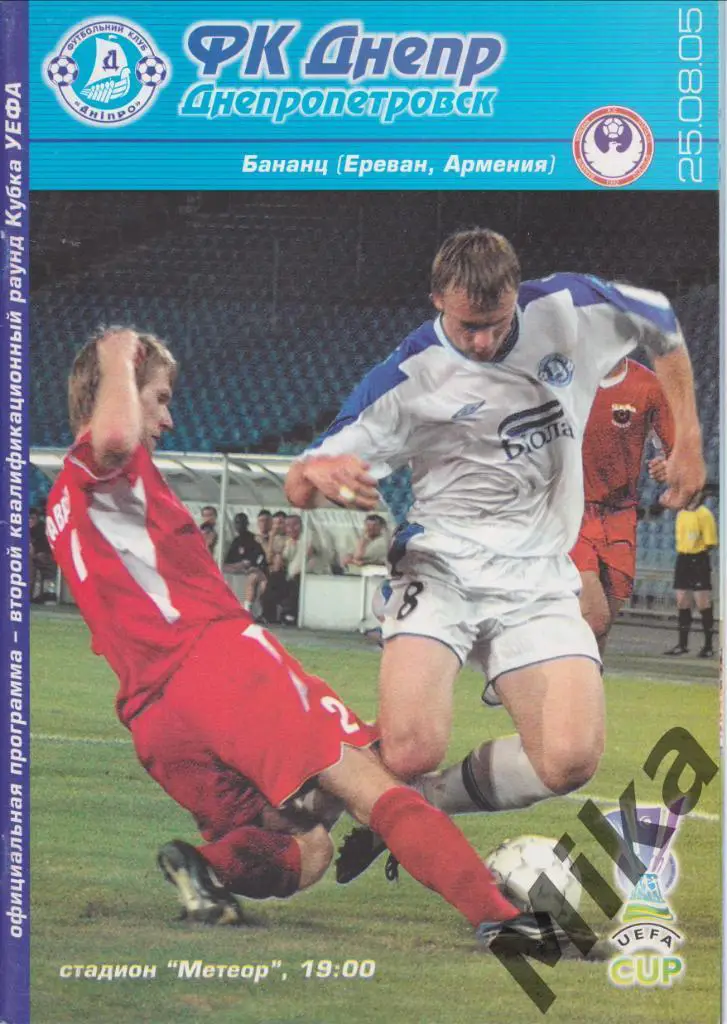 Днепр - Бананц (Армения) 25.08.2005