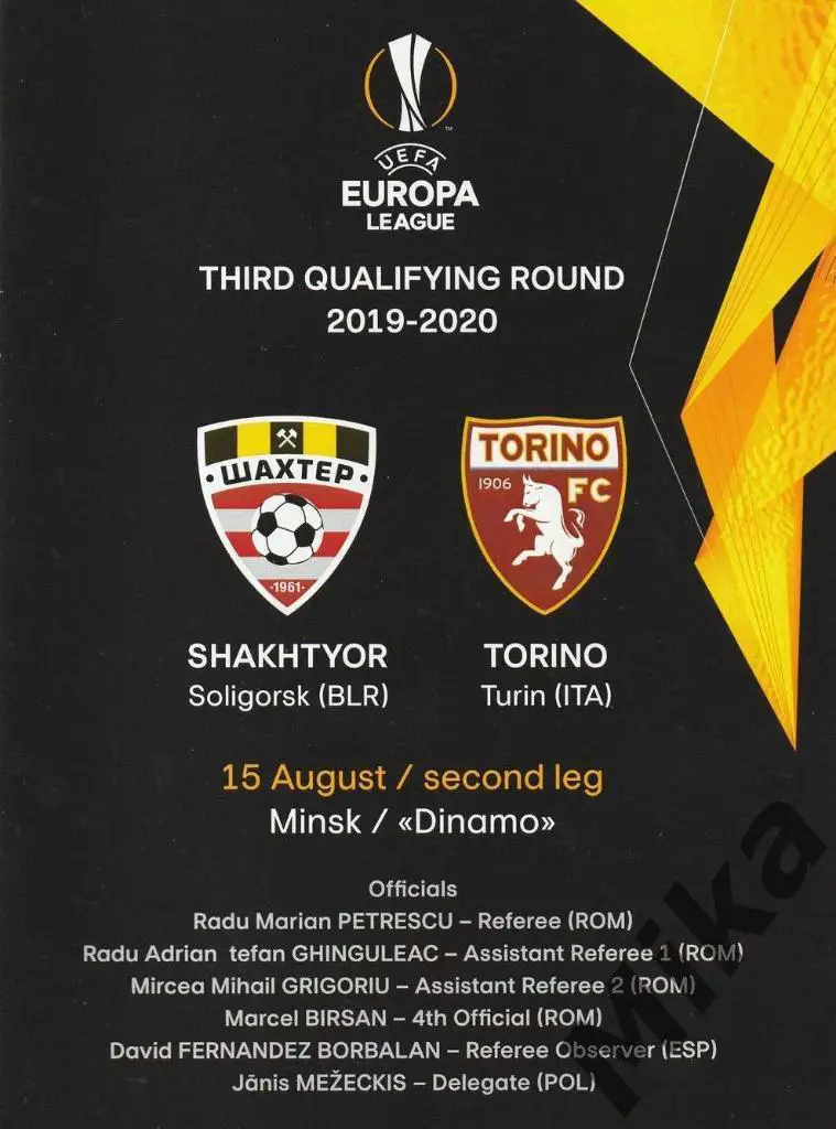Шахтер (Солигорск, Беларусь) - Торино (Италия) 15.08.2019