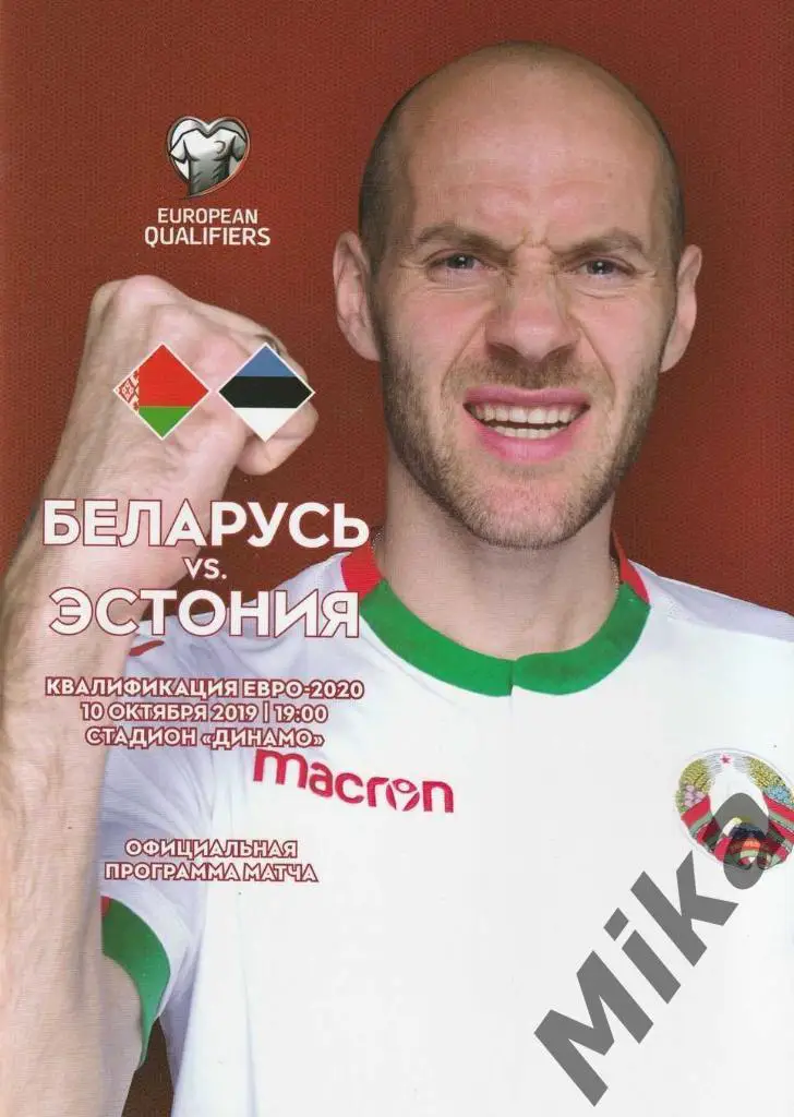 Беларусь - Эстония 10.10.2019