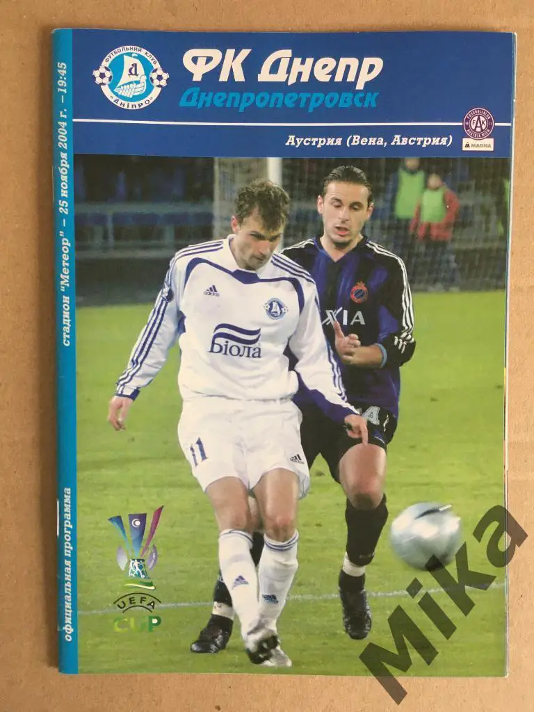 Днепр (Украина ) - Аустрия (Вена, Австрия) 25.11.2004