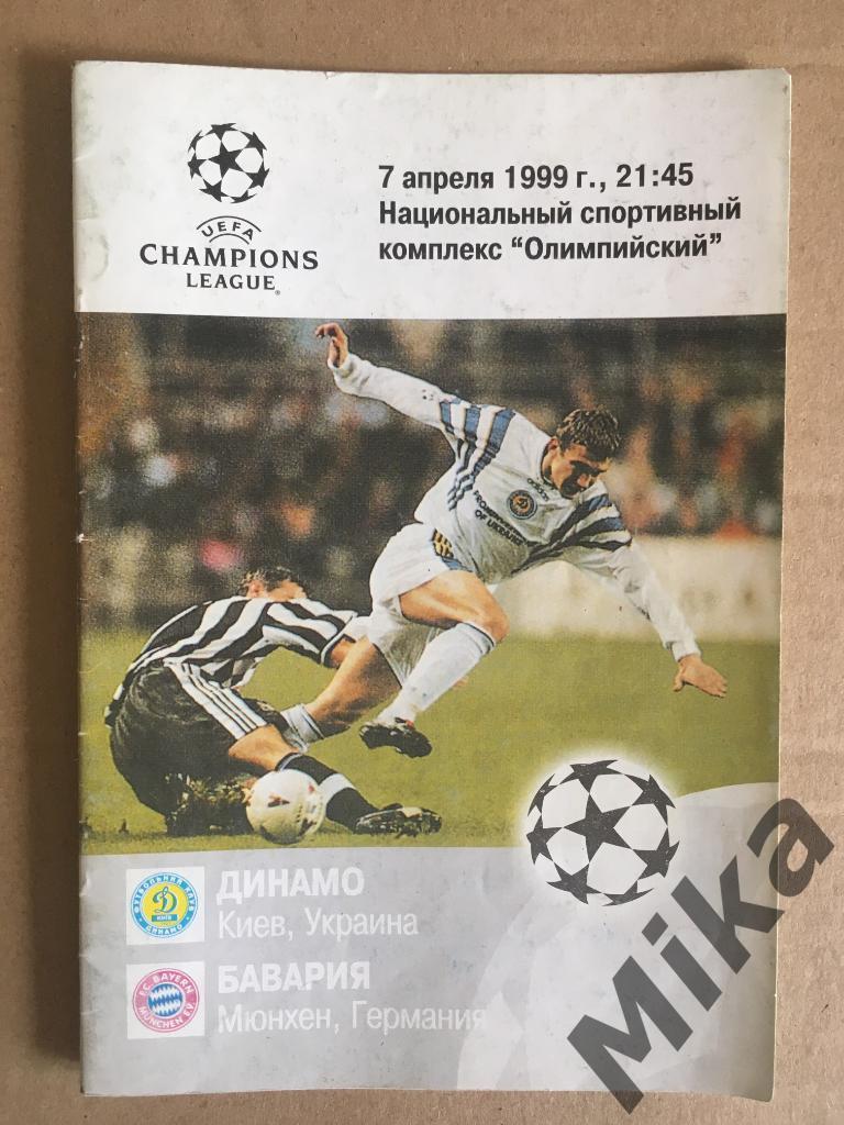 Динамо (Киев, Украина) - Бавария (Германия) 07.04.1999