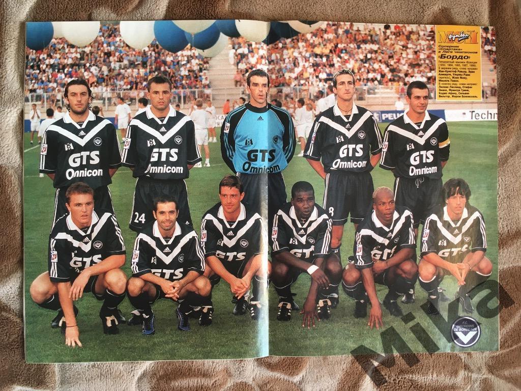 Журнал - Мой футбол №9 1999 Постер Бордо 1