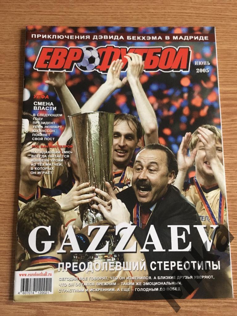 Журнал ЕвроФутбол Июнь-2005 постер: Челси, ЦСКА, Бекхэм