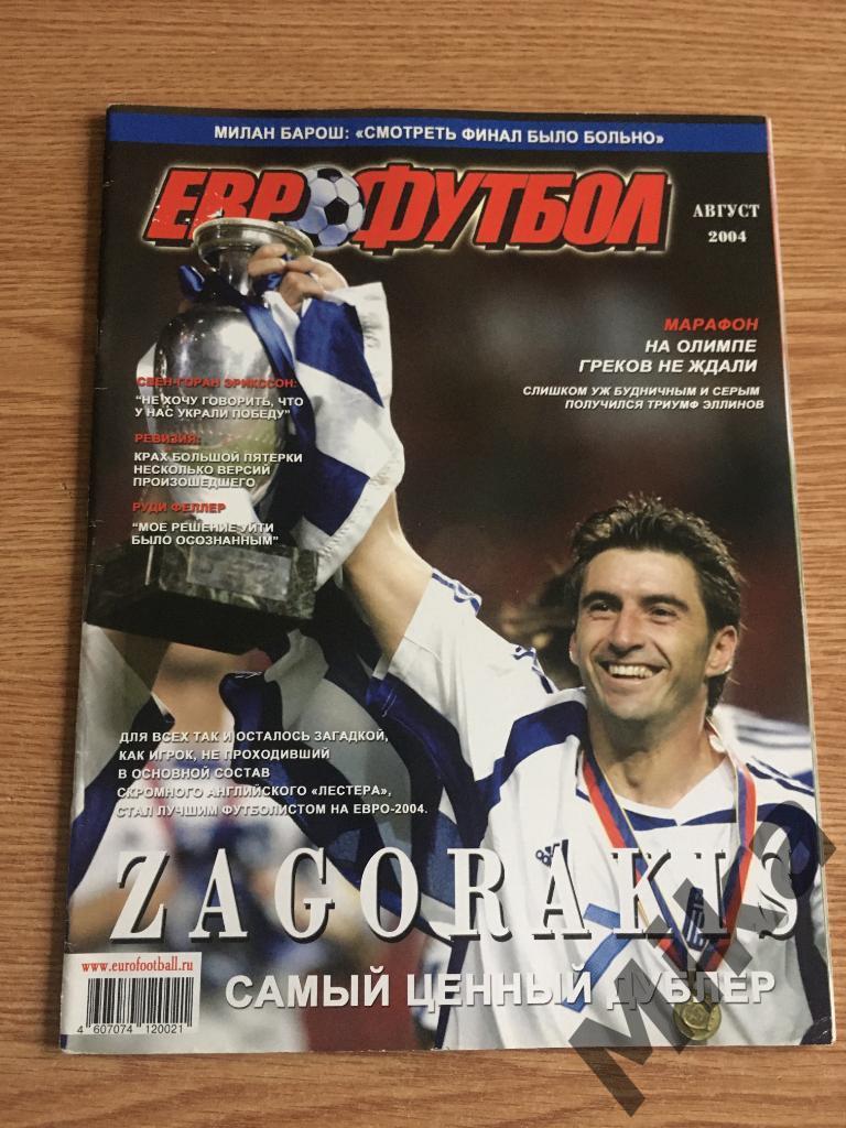 Журнал ЕвроФутбол Август-2004 постер: Барош, Греция