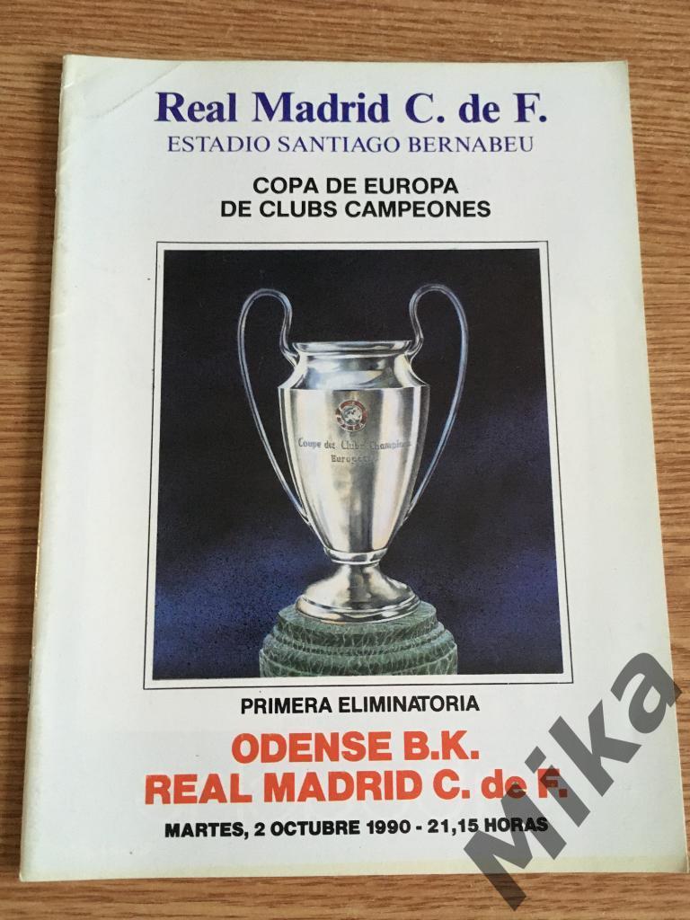Реал (Мадрид, Испания) - Оденсе (Дания) 2.11.1990