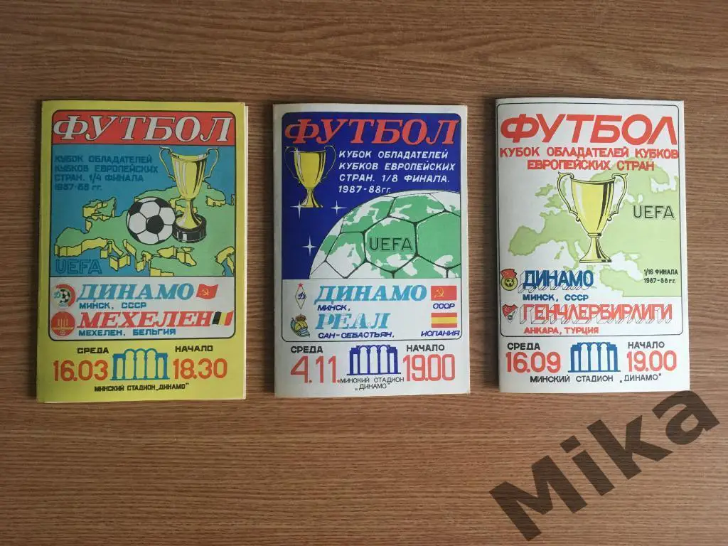 Комплект 13 шт. Еврокубки Динамо (Минск, СССР) 1983/1984 - 1988/1989 3