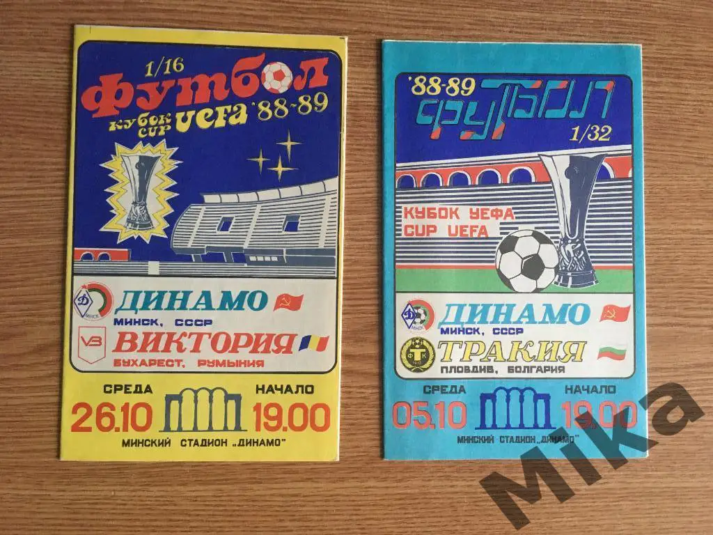 Комплект 13 шт. Еврокубки Динамо (Минск, СССР) 1983/1984 - 1988/1989 4