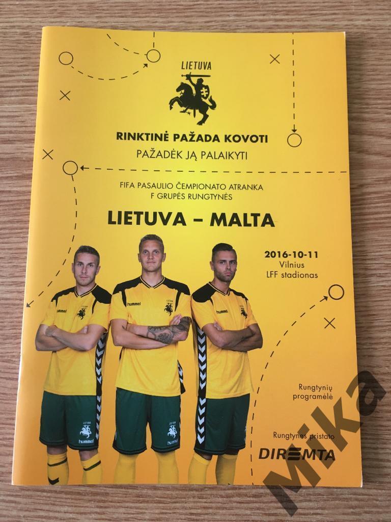 Литва - Мальта 2016