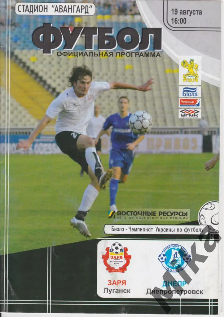 Заря (Луганск) - Днепр (Днепропетровск) 19.08.2007