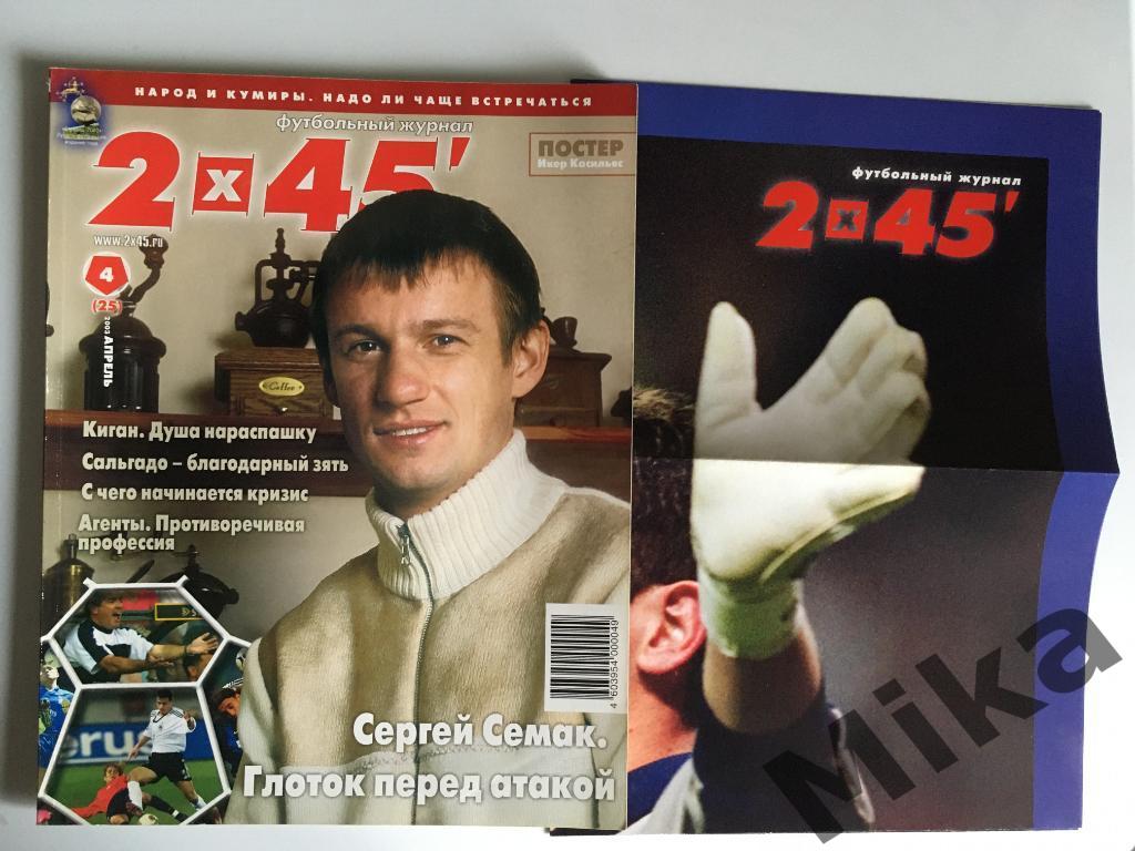 Журнал 2х45 №4 (25) 2003