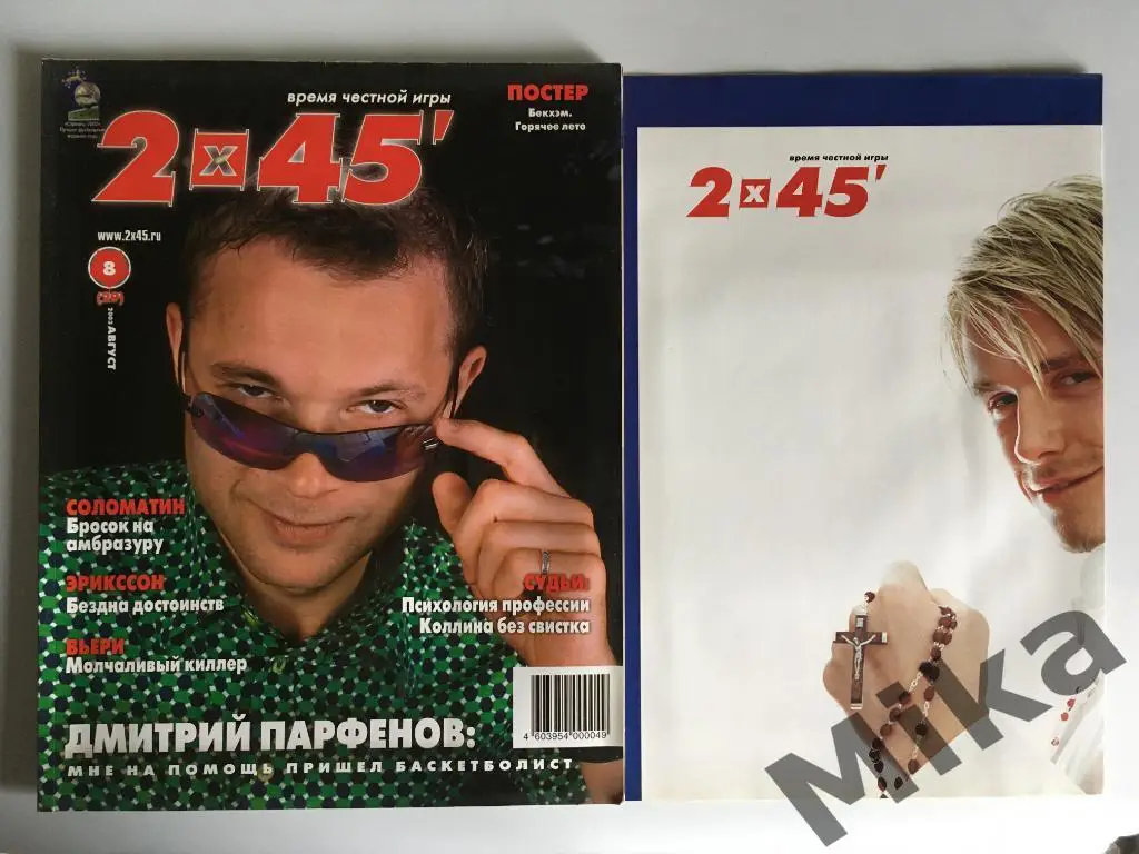 Журнал 2х45 №8 (29) 2003