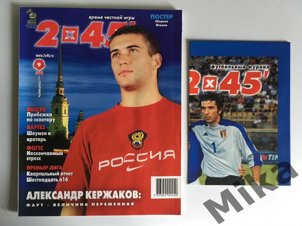 Журнал 2х45 №9 (30) 2003