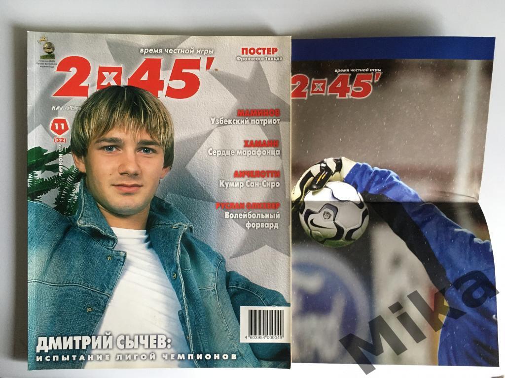 Журнал 2х45 №11 (32) 2003