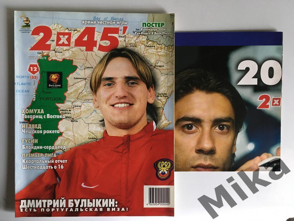 Журнал 2х45 №12 (33) 2003