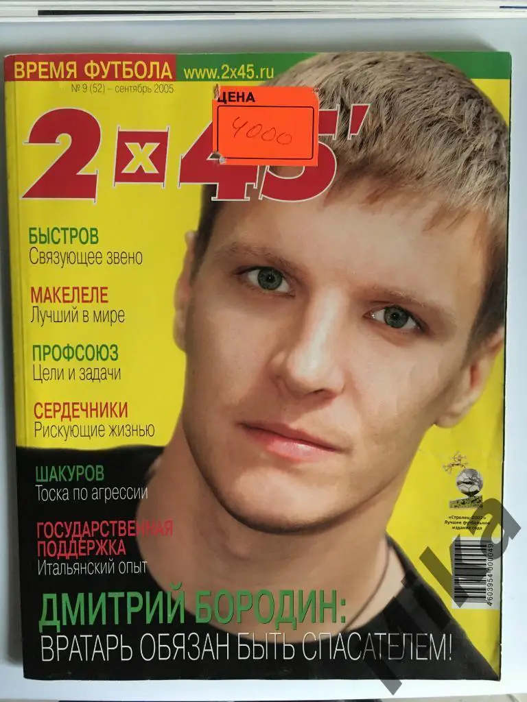Журнал 2х45 №9 (52) 2005