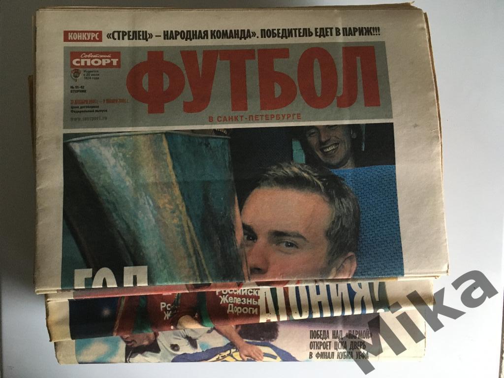 Газетный формат «Футбол» (приложение «Советского спорта») полный №1-52 2005 г.