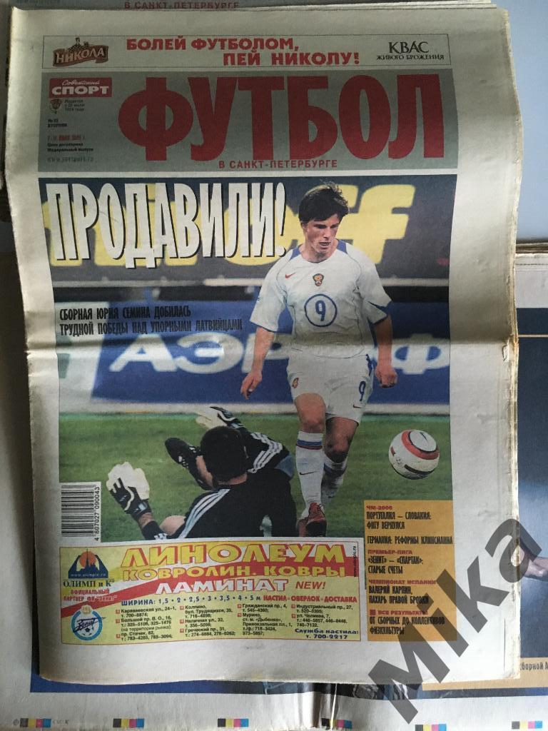Газетный формат «Футбол» (приложение «Советского спорта») полный №1-52 2005 г. 2