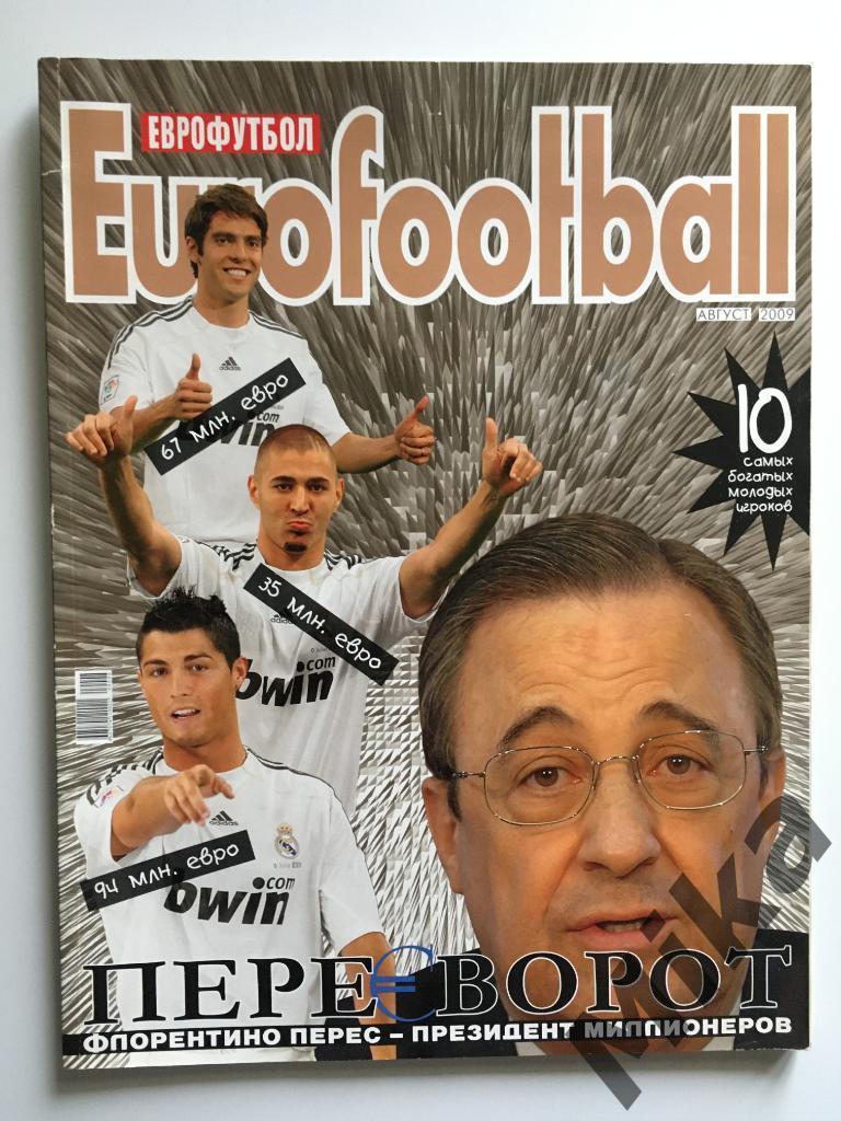 Журнал - Еврофутбол Август-2009