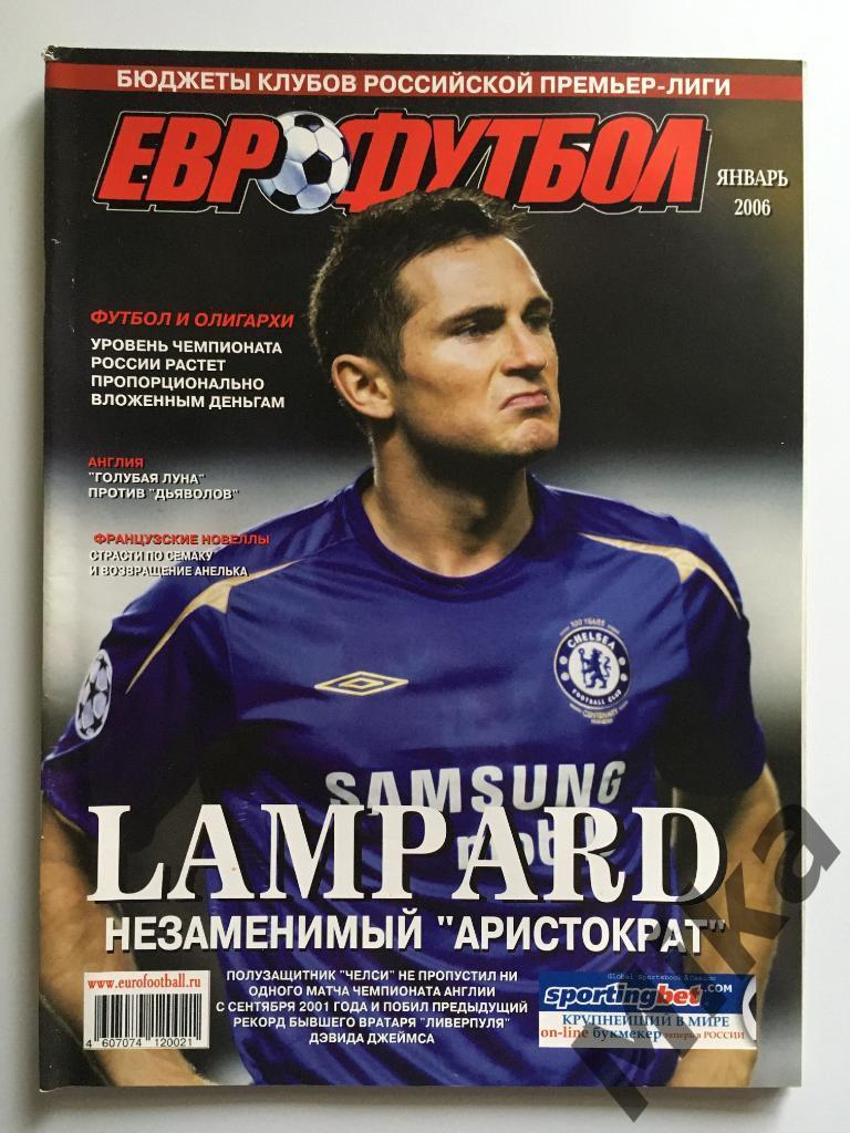 Журнал - Еврофутбол Январь-2006