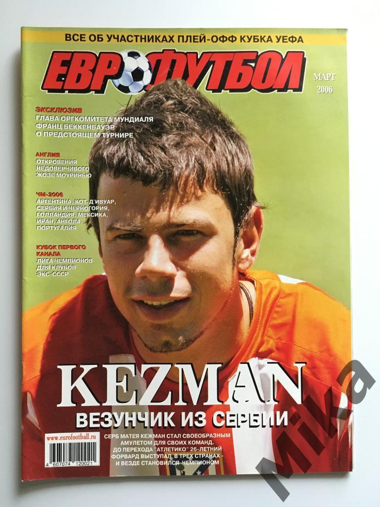 Журнал - Еврофутбол Март-2006
