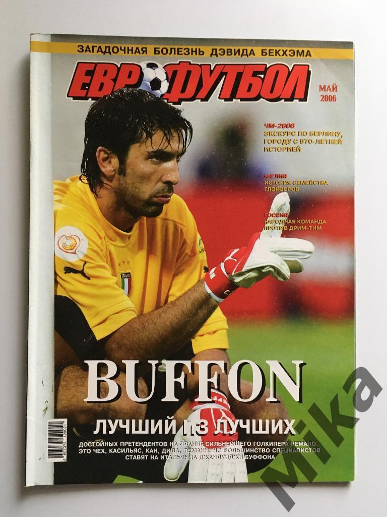 Журнал - Еврофутбол Май-2006
