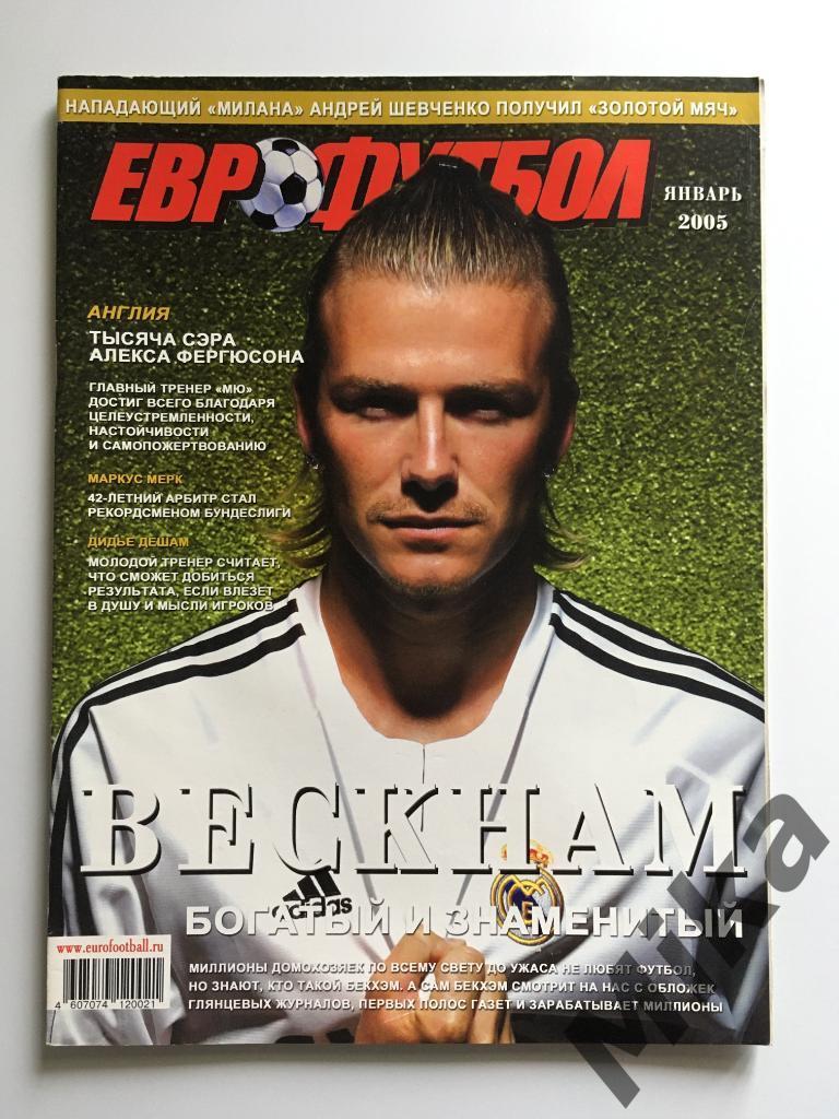 Журналы - Еврофутбол 2005 полный 12-номеров.