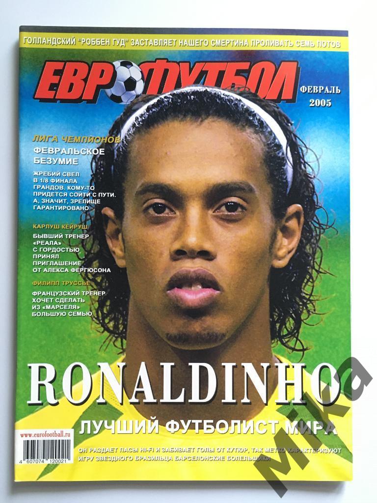 Журналы - Еврофутбол 2005 полный 12-номеров. 1